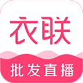 衣联网服装批发app