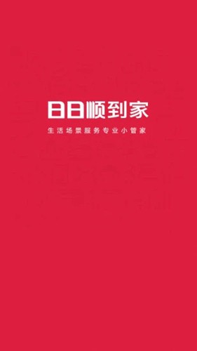 日日顺到家app