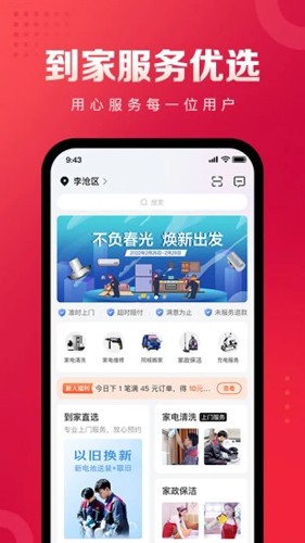 日日顺到家app