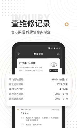 车有料软件(3)