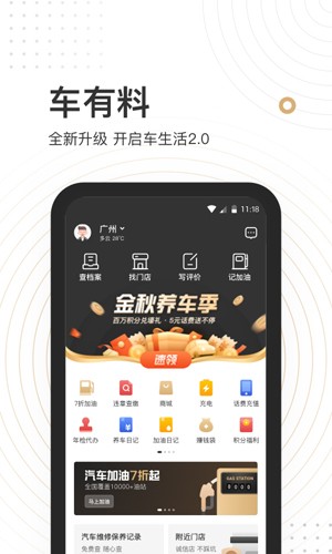 车有料软件(1)