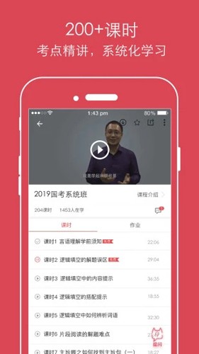 公考通手机正版(1)