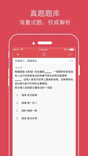 公考通手机正版(4)