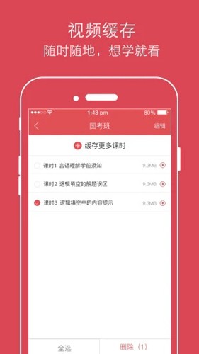 公考通手机正版(3)