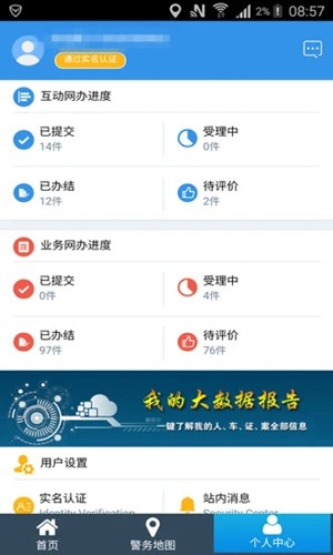 天津公安app最新版
