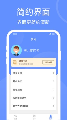 走路健康宝最新版图3