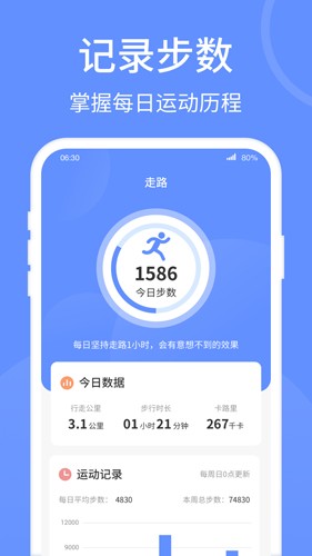走路健康宝最新版图2