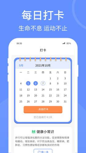 走路健康宝最新版图4