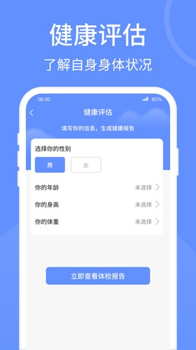 走路健康宝最新版图1