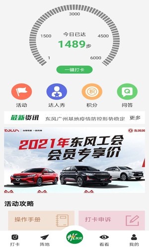悦东风全民健身打卡官方最新版图2
