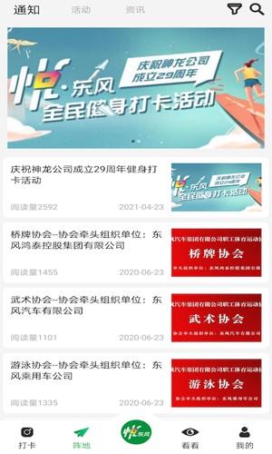 悦东风全民健身打卡官方最新版图1