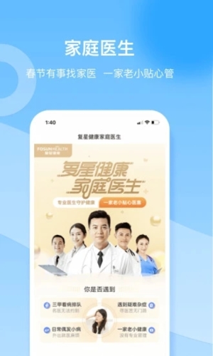 复星健康安卓直装版(3)