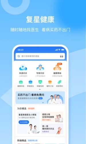 复星健康安卓直装版(1)