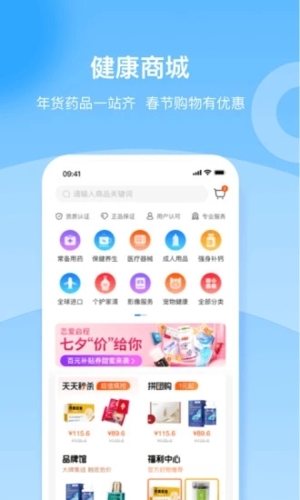 复星健康安卓直装版(2)