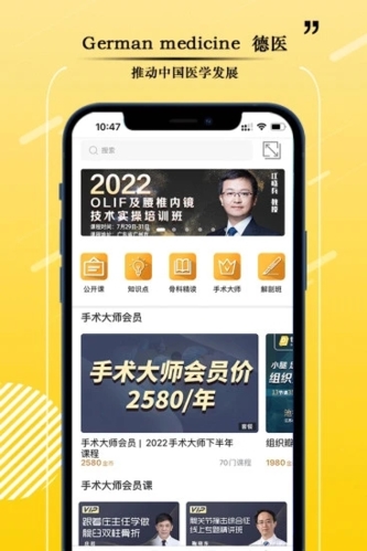 德医学院安卓官方版(5)