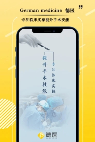 德医学院安卓官方版(1)