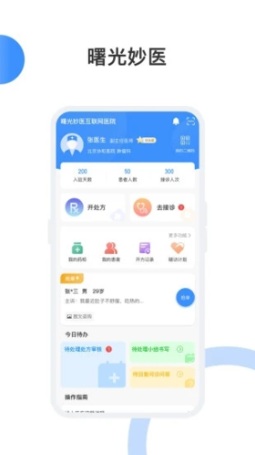 曙光云医手机免费版(4)