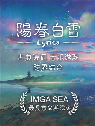 阳春白雪游戏正版图1