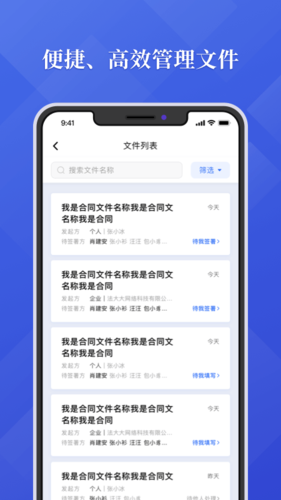 法大大APP