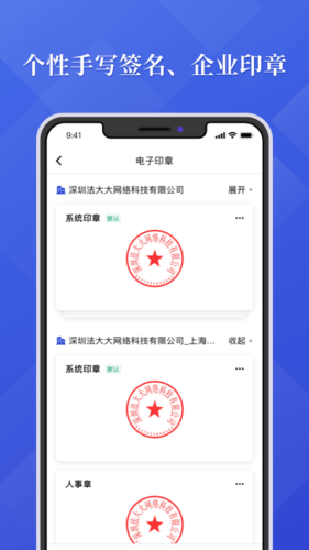 法大大APP