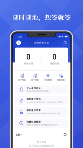 法大大APP