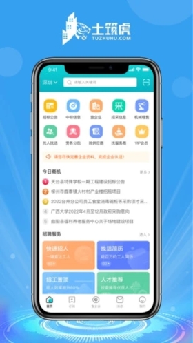 土筑虎找活官方最新版(4)