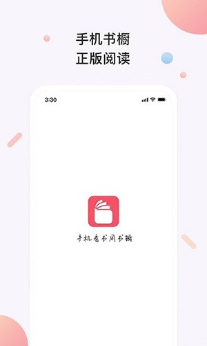 书橱阅读安卓版