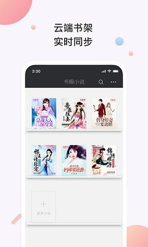 书橱阅读安卓版