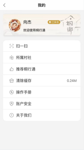 桐行通app(5)