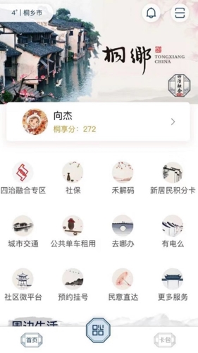 桐行通app(1)