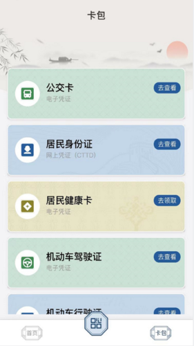桐行通app(2)