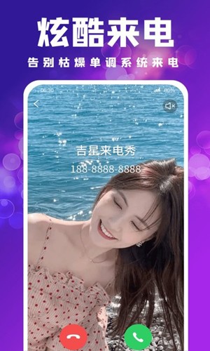 吉星来电秀最新版(2)