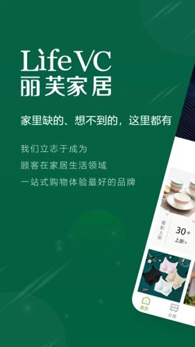 丽芙家居手机最新版(1)
