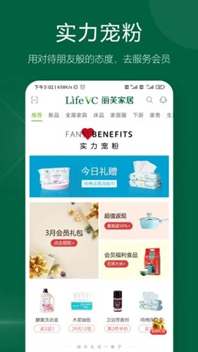 丽芙家居手机最新版(4)