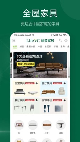 丽芙家居手机最新版(3)
