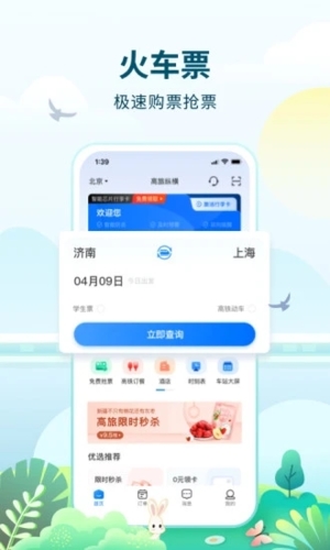 高旅纵横app