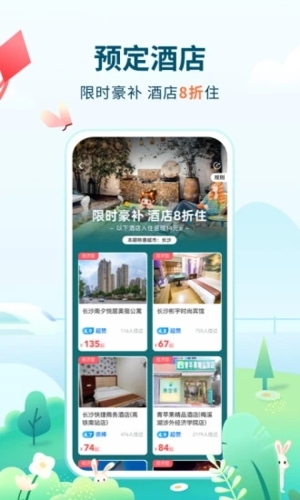 高旅纵横app