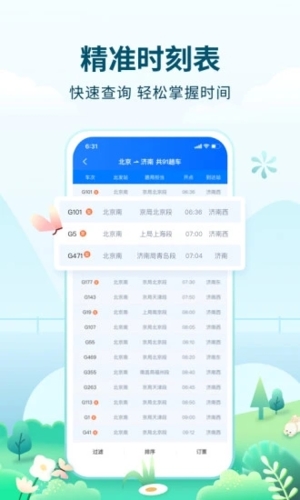 高旅纵横app