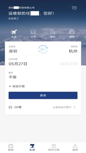 天航商旅手机版图1