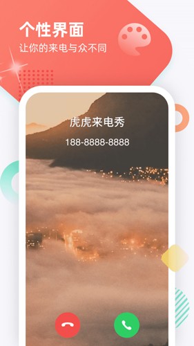虎虎来电秀安卓免费版图4