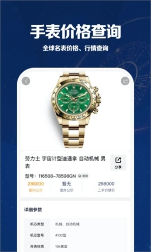 万表世界APP