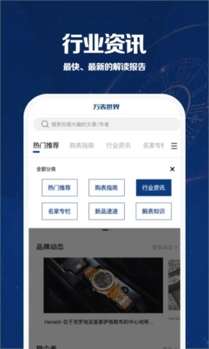 万表世界APP