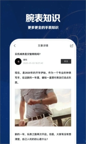 万表世界APP