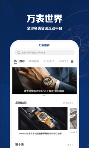万表世界APP