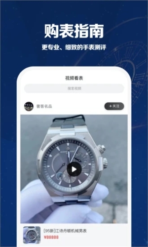 万表世界APP