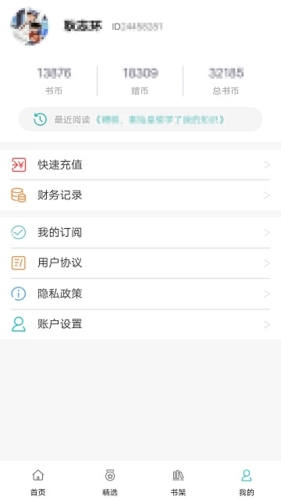 阅读云免费版(3)