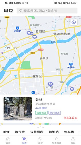享游河洛安卓免费版(5)