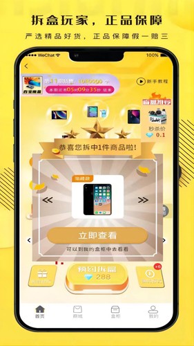 拆盒玩家官方最新版