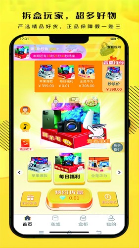 拆盒玩家官方最新版