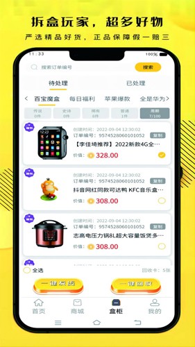 拆盒玩家官方最新版